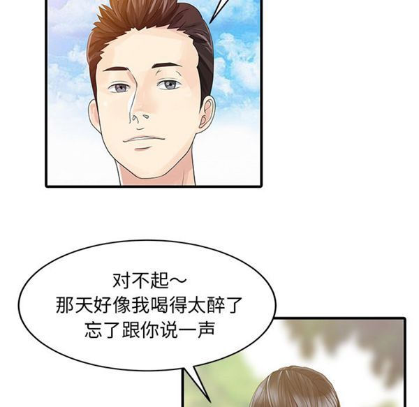 两个老婆(家有双妻) 第25话 第13页