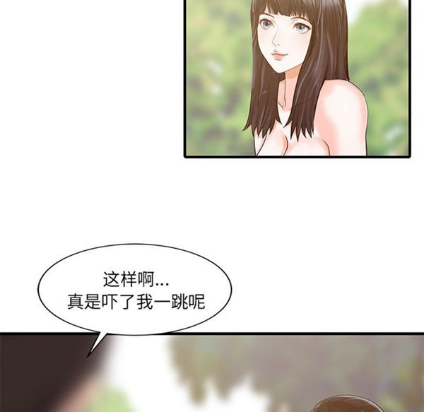 两个老婆(家有双妻) 第25话 第14页