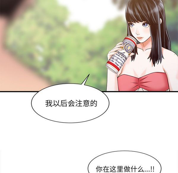 两个老婆(家有双妻) 第25话 第15页