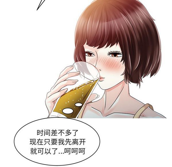 两个老婆(家有双妻) 第25话 第22页