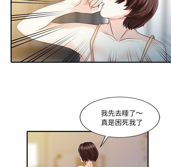 两个老婆(家有双妻) 第25话 第25页