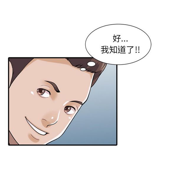 两个老婆(家有双妻) 第25话 第28页