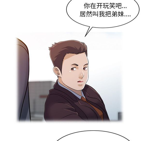 两个老婆(家有双妻) 第25话 第37页