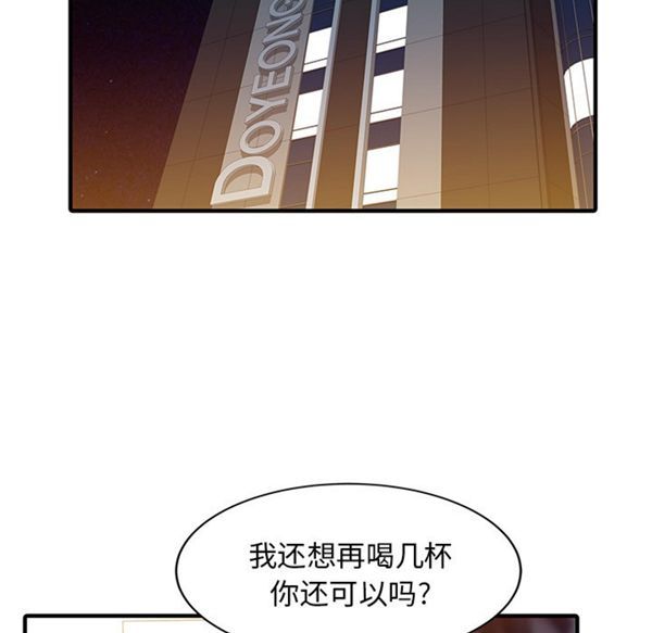 两个老婆(家有双妻) 第25话 第42页