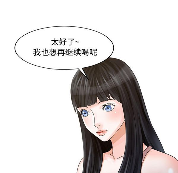 两个老婆(家有双妻) 第25话 第44页