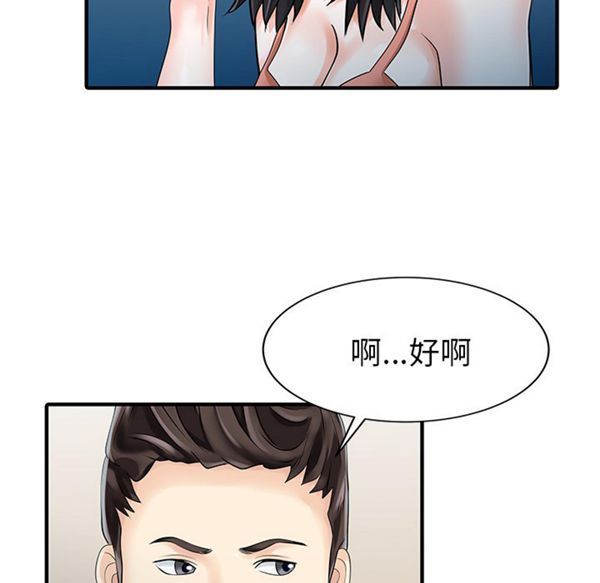 两个老婆(家有双妻) 第25话 第49页