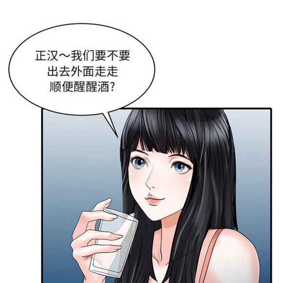 两个老婆(家有双妻) 第25话 第48页