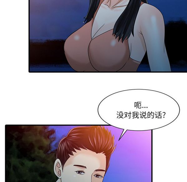 两个老婆(家有双妻) 第25话 第54页