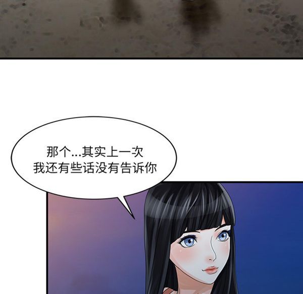 两个老婆(家有双妻) 第25话 第53页