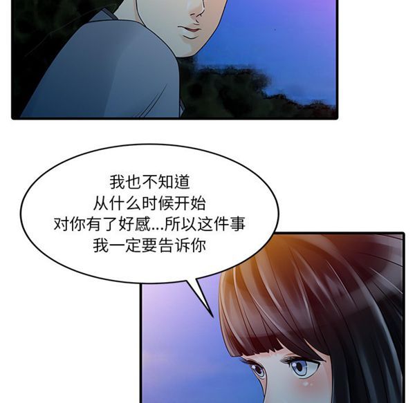 两个老婆(家有双妻) 第25话 第55页