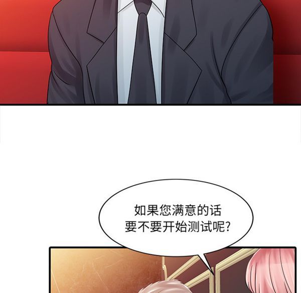 两个老婆(家有双妻) 第25话 第66页