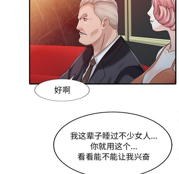 两个老婆(家有双妻) 第25话 第67页