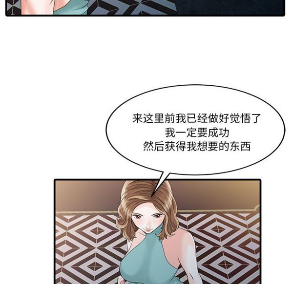 两个老婆(家有双妻) 第25话 第70页