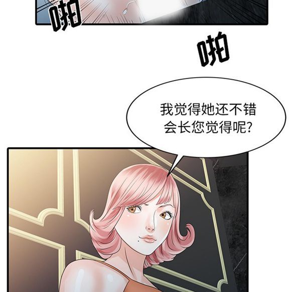 两个老婆(家有双妻) 第25话 第77页