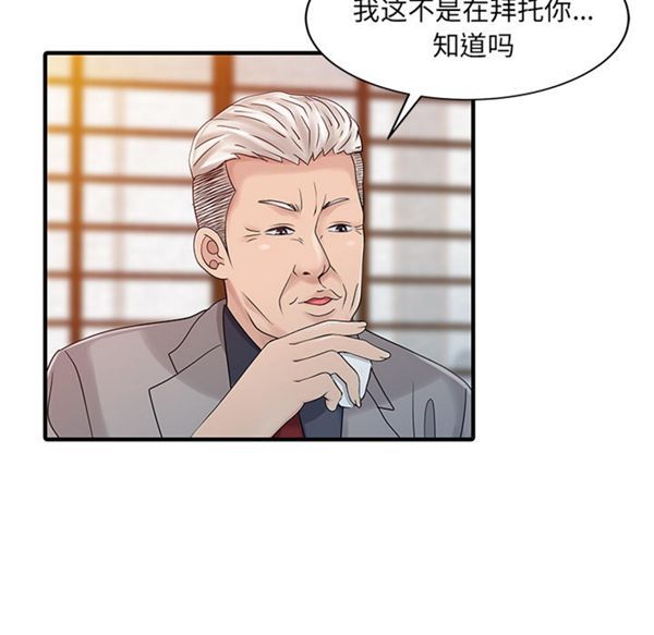 两个老婆(家有双妻) 第22话 第5页
