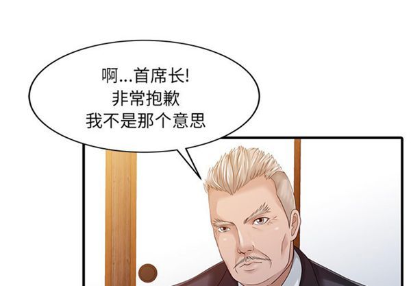 两个老婆(家有双妻) 第22话 第3页