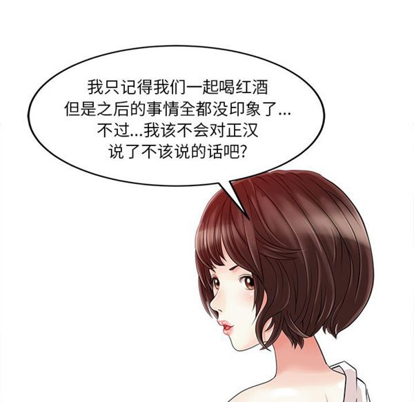 两个老婆(家有双妻) 第22话 第13页
