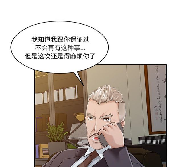 两个老婆(家有双妻) 第22话 第18页