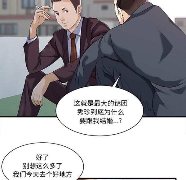 两个老婆(家有双妻) 第22话 第24页