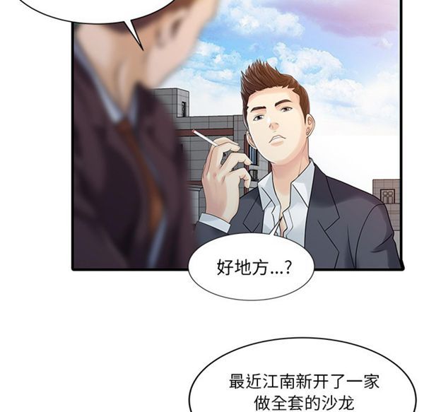 两个老婆(家有双妻) 第22话 第25页
