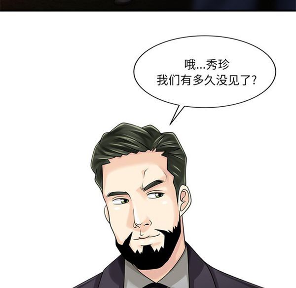 两个老婆(家有双妻) 第22话 第38页