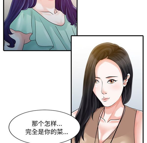 两个老婆(家有双妻) 第22话 第66页