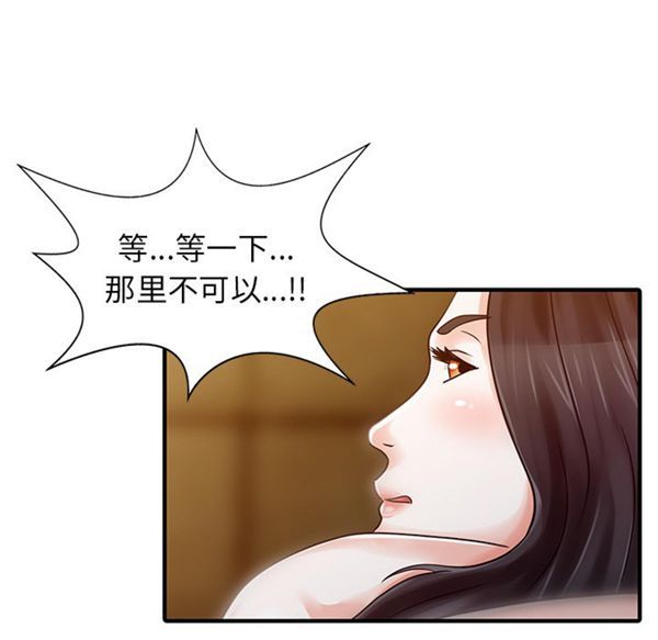 两个老婆(家有双妻) 第22话 第79页