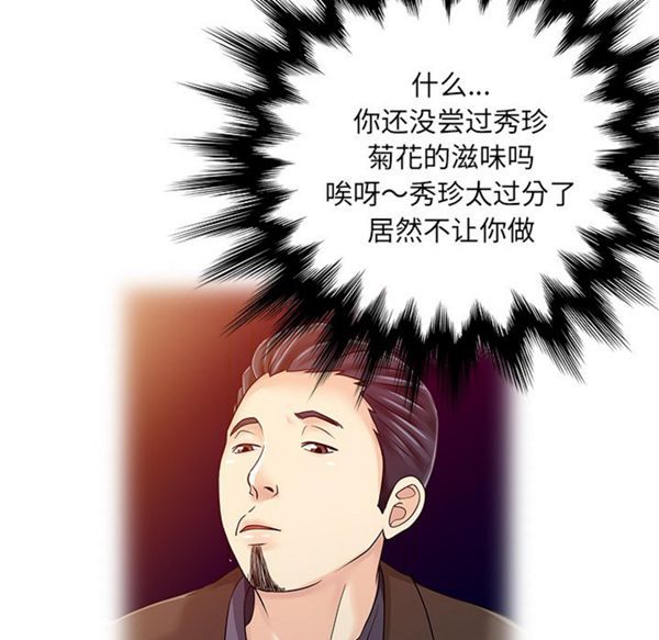 两个老婆(家有双妻) 第22话 第75页
