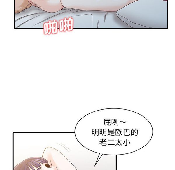 两个老婆(家有双妻) 第23话 第30页