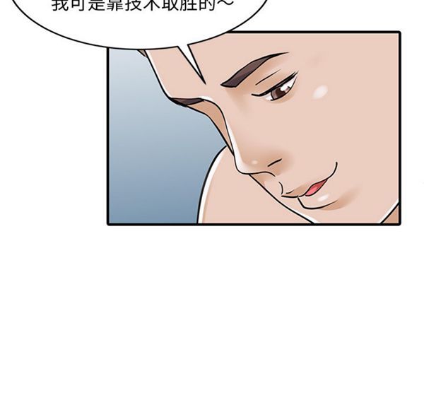 两个老婆(家有双妻) 第23话 第32页