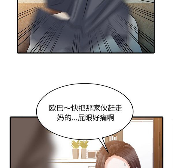 两个老婆(家有双妻) 第23话 第40页