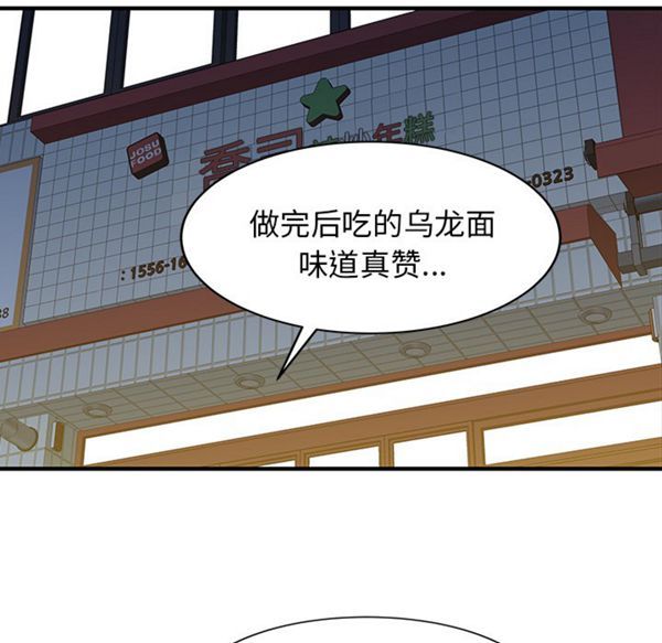 两个老婆(家有双妻) 第23话 第47页