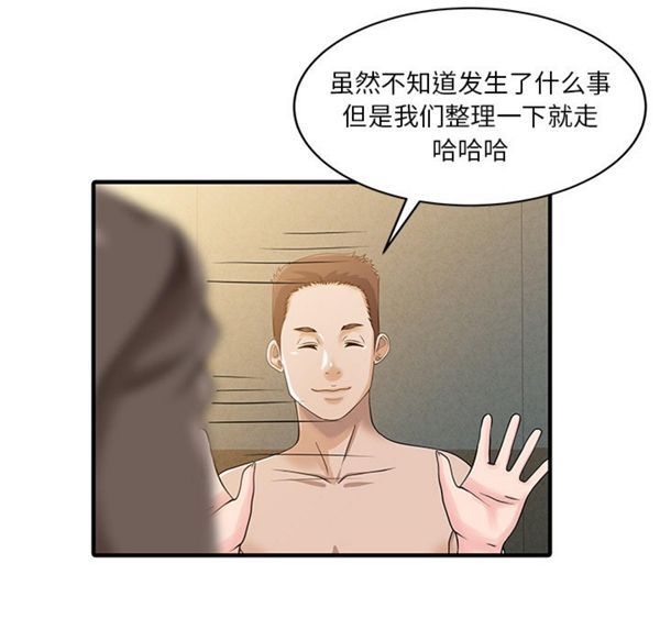 两个老婆(家有双妻) 第23话 第43页