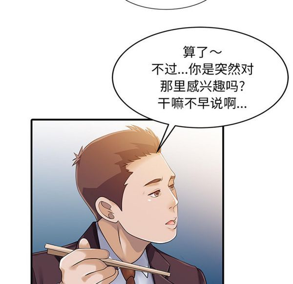 两个老婆(家有双妻) 第23话 第49页
