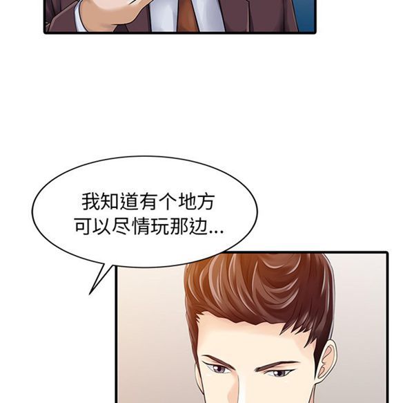两个老婆(家有双妻) 第23话 第50页