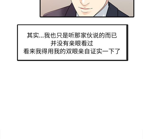 两个老婆(家有双妻) 第23话 第51页