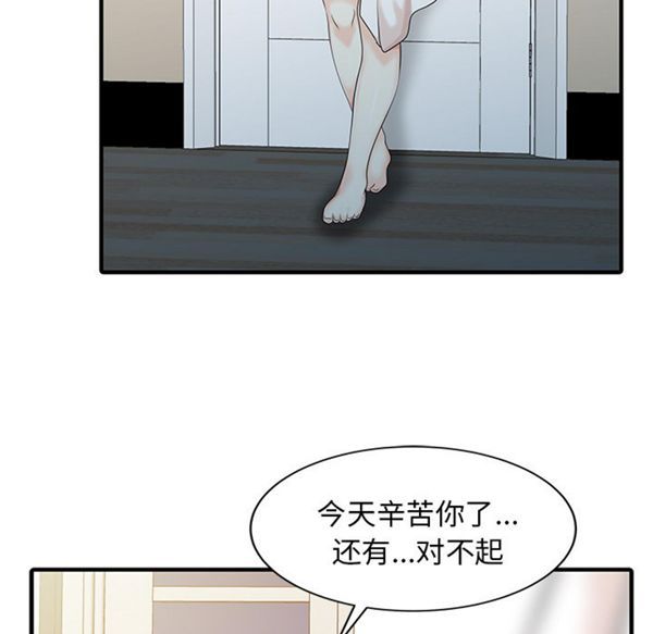 两个老婆(家有双妻) 第23话 第59页