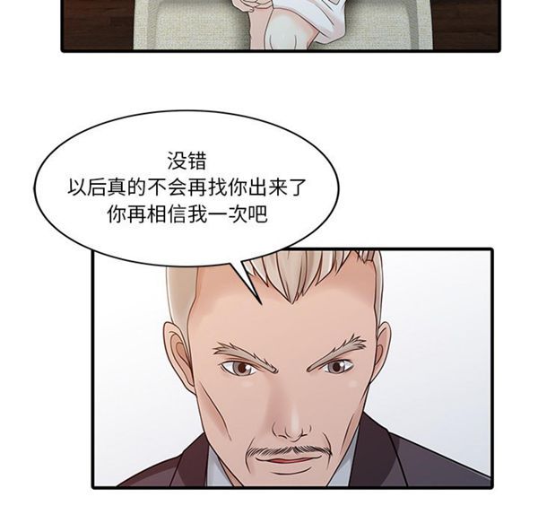 两个老婆(家有双妻) 第23话 第62页