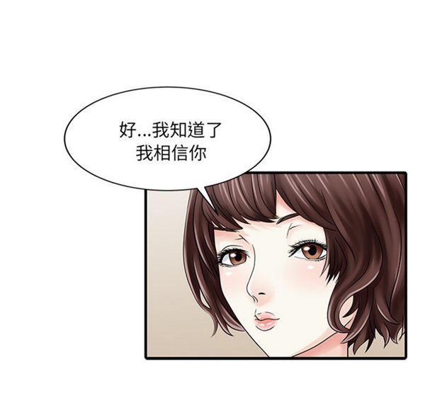 两个老婆(家有双妻) 第23话 第63页