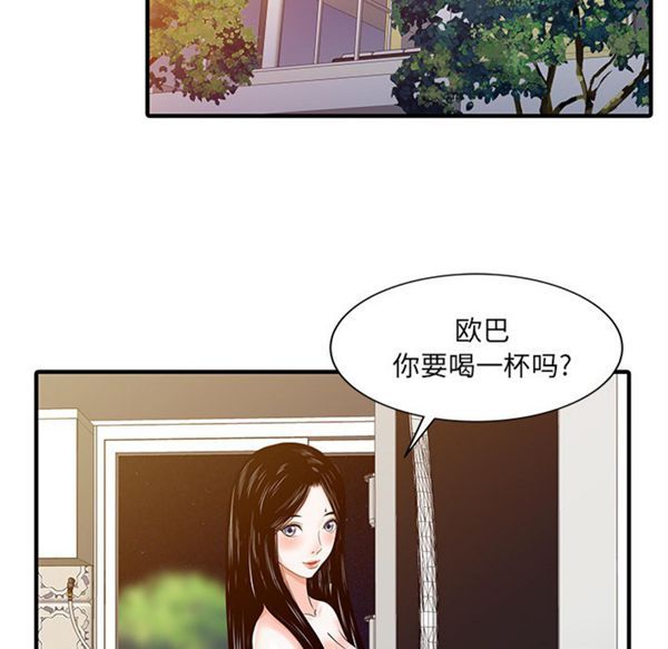 两个老婆(家有双妻) 第23话 第77页