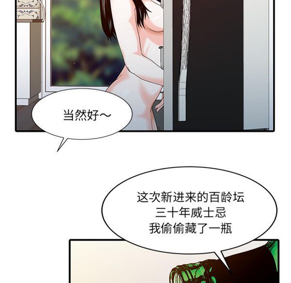 两个老婆(家有双妻) 第23话 第78页