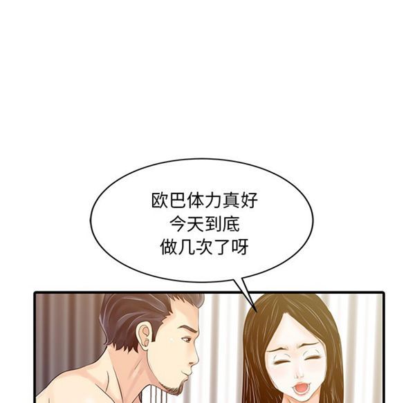 两个老婆(家有双妻) 第23话 第70页