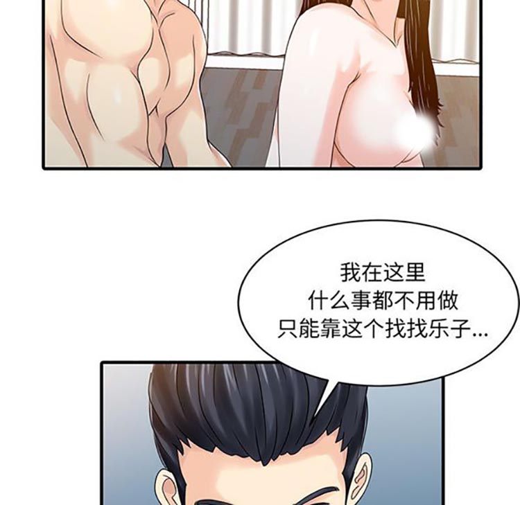 两个老婆(家有双妻) 第23话 第71页