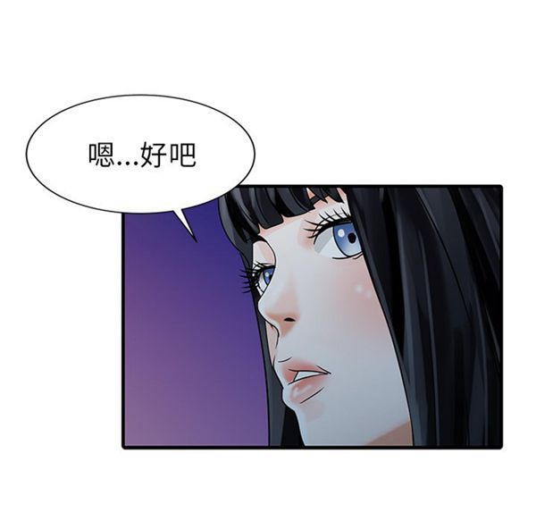 两个老婆(家有双妻) 第26话 第61页