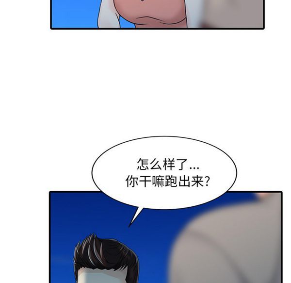 两个老婆(家有双妻) 第26话 第63页