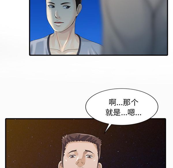 两个老婆(家有双妻) 第26话 第64页
