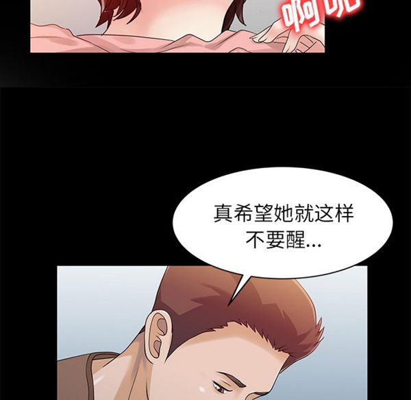 两个老婆(家有双妻) 第26话 第68页