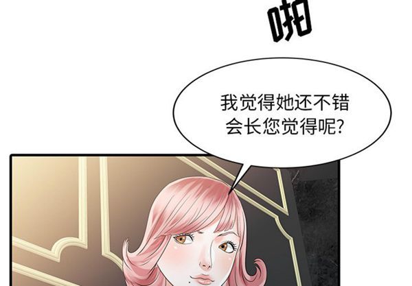 两个老婆(家有双妻) 第26话 第2页