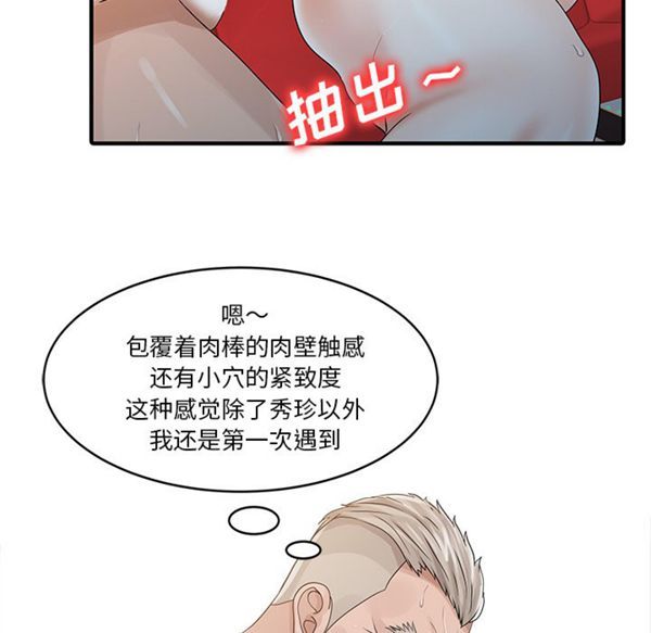 两个老婆(家有双妻) 第26话 第23页