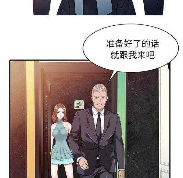 两个老婆(家有双妻) 第26话 第31页